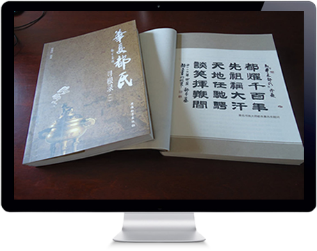 华夏都氏寻根录