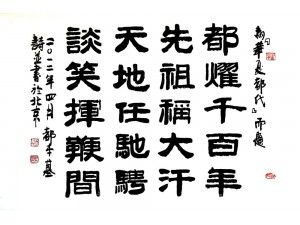 都本基为《华夏都氏寻根录》题词