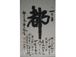都本基题写的“都”字