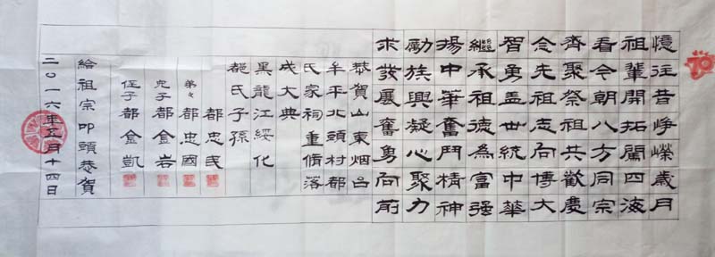黑龙江绥化都忠民敬赠都氏家祠的书法作品